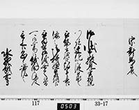 老中奉書（西丸）