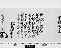 老中奉書（西丸）