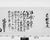 老中奉書（西丸）