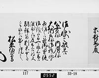 老中奉書（西丸）