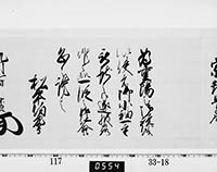 老中奉書（西丸）