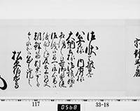 老中奉書（西丸）