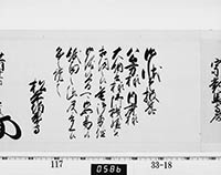 老中奉書（西丸）