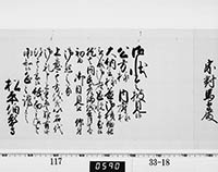 老中奉書（西丸）