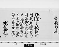 老中奉書