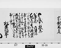 老中奉書（西丸）