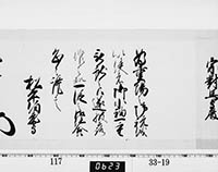 老中奉書（西丸）