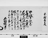 老中奉書（西丸）