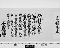 老中奉書（西丸）