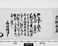 老中奉書（西丸）