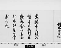 徳川家斉御内書