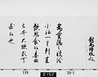 徳川家斉御内書