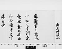 徳川家斉御内書