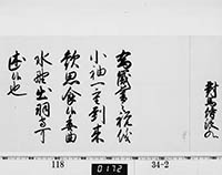 徳川家斉御内書