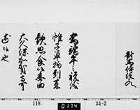 徳川家斉御内書