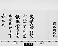 徳川家斉御内書