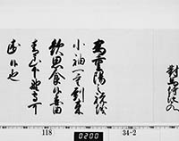 徳川家斉御内書