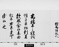 徳川家斉御内書