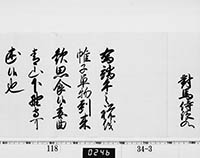 徳川家斉御内書