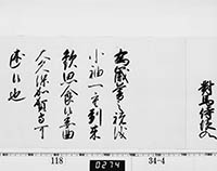 徳川家斉御内書