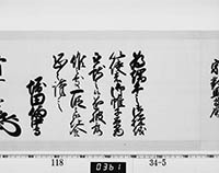 老中奉書（西丸）