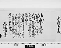 老中奉書（西丸）