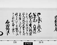 老中奉書（西丸）