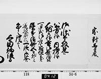 老中奉書（西丸）