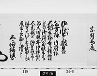 老中奉書（西丸）