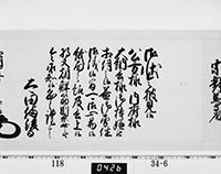 老中奉書（西丸）