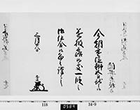 老中竪紙奉書（西丸）