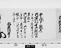 老中奉書（西丸）