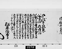 老中奉書（西丸）