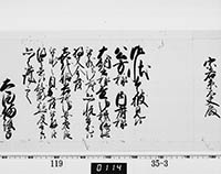 老中奉書（西丸）