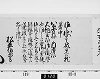 老中奉書（西丸）