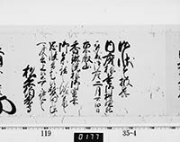 老中奉書（西丸）