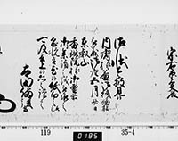 老中奉書（西丸）