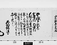 老中奉書（西丸）