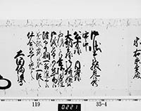 老中奉書（西丸）