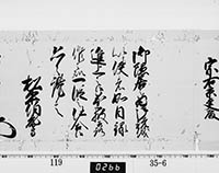 老中奉書（西丸）