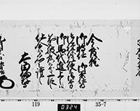 老中奉書