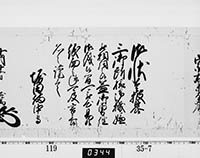 老中奉書