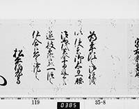 老中奉書（西丸）