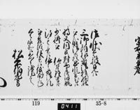 老中奉書（西丸）