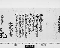 老中奉書（西丸）