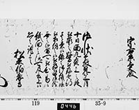 老中奉書（西丸）