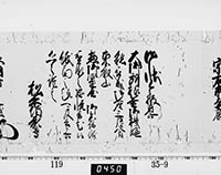 老中奉書（西丸）