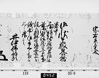 大老奉書