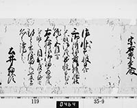 老中奉書（西丸）