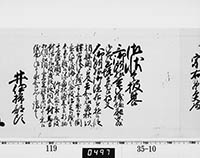 大老奉書